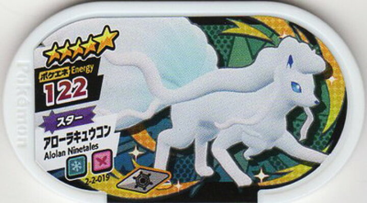 楽天市場 ポケモンメザスタ 2 2 019 アローラキュウコン 5 フルアヘッド