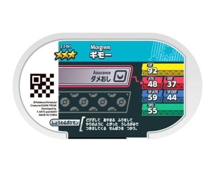 楽天市場 ポケモンメザスタ 2 2 041 ギモー 3 フルアヘッド