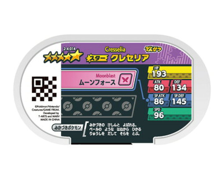 30円 評価 ポケモンメザスタ 2-3-012 レジアイス ☆5 30円 評価 ポケモンメザスタ 2-3-012 レジアイス ☆5