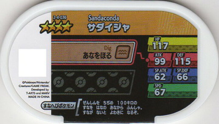楽天市場 格安 楽天スーパーsale ポケモンメザスタ 2 4 036 サダイジャ 4 フルアヘッド