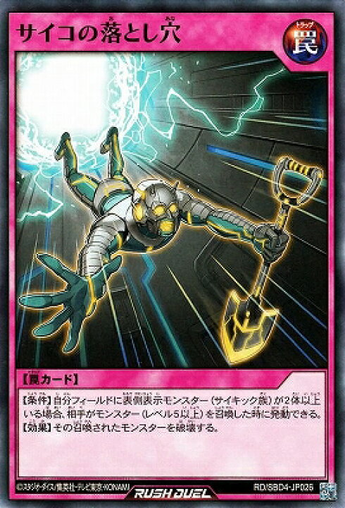 楽天市場 遊戯王ラッシュデュエル Rd Sbd4 Jp026 サイコの落とし穴 フルアヘッド