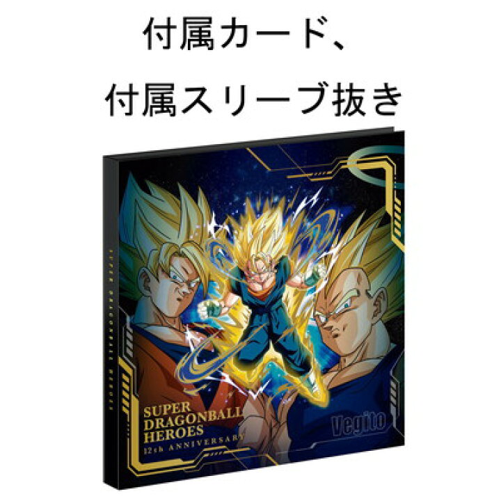 楽天市場】【宅配便のみ】スーパードラゴンボールヒーローズ 12th 