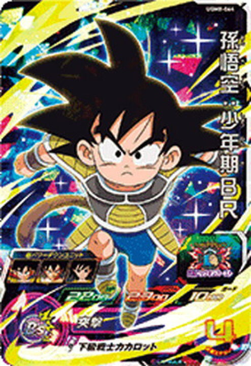 楽天市場】スーパードラゴンボールヒーローズ UGM8-064 孫悟空：少年期 