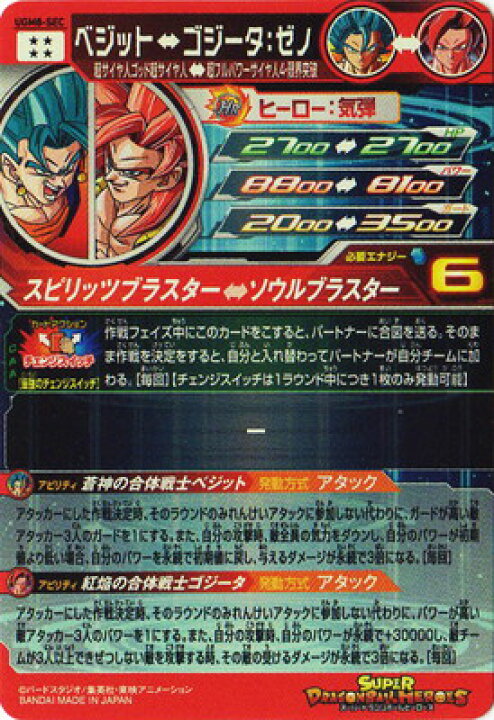 楽天市場】スーパードラゴンボールヒーローズ UGM8-SEC ベジット UR 