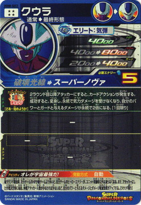 楽天市場】スーパードラゴンボールヒーローズ UGM8-SEC2 クウラ UR 