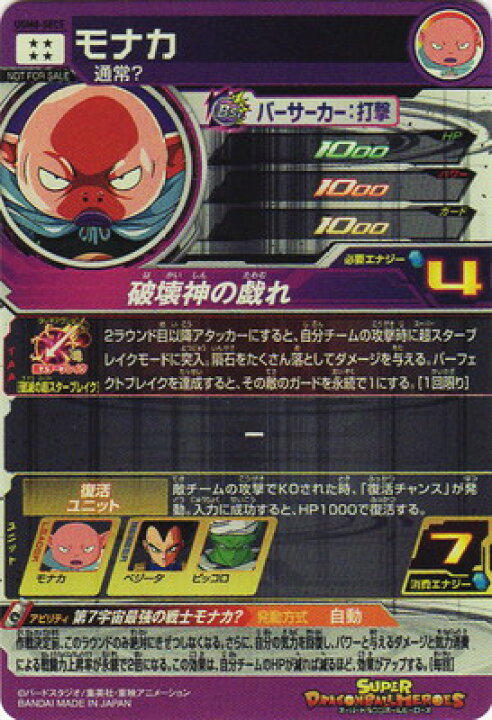 楽天市場】スーパードラゴンボールヒーローズ UGM8-SEC5 モナカ UR 