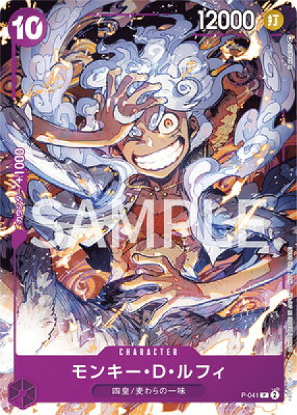 ONE PIECEカードゲーム P-041 モンキー・D・ルフィ P(NOT FOR SALEあり)【ONE PIECE DAY’23来場者特典】