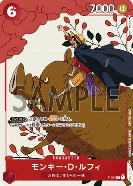 楽天市場】ONE PIECEカードゲーム P-001 モンキー・D・ルフィ P 