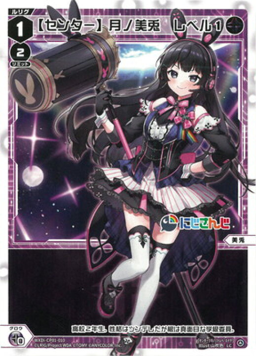 楽天市場】WIXOSS-ウィクロス- WXDi-CP01-010 【センター】月ノ美兎 