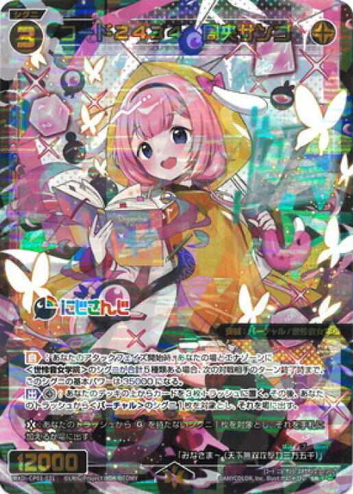 楽天市場】WIXOSS-ウィクロス- WXDi-CP01-031 コード2434 周央 