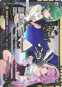 WIXOSS-EBNX- WXDi-CP01-002 剹w@ Moon Light Night LRPyz