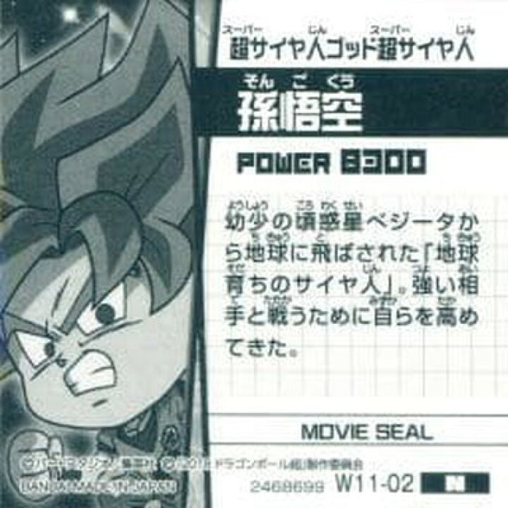 送料84円 ドラゴンボール Gr W10 21 バーダック 超サイヤ人4 超戦士シールウエハースz 最も信頼できる 超戦士シールウエハースz