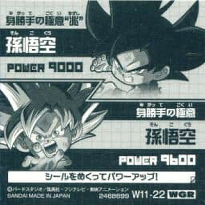 楽天市場】ドラゴンボール 超戦士シールウエハースZ W11-22 孫悟空 WGR 