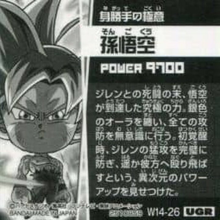 楽天市場 ドラゴンボール 超戦士シールウエハースz W14 26 孫悟空 Ugr フルアヘッド