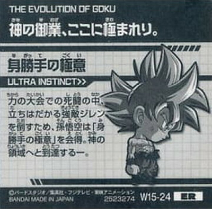 楽天市場】ドラゴンボール 超戦士シールウエハースZ W15-24 身勝手の 