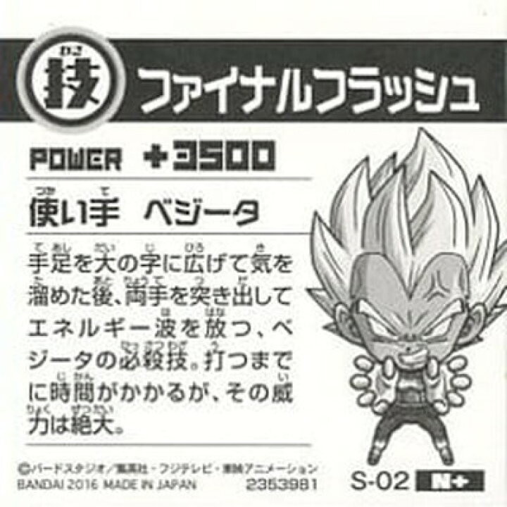 楽天市場】ドラゴンボール 超戦士シールスナックZ S-02 ファイナル 