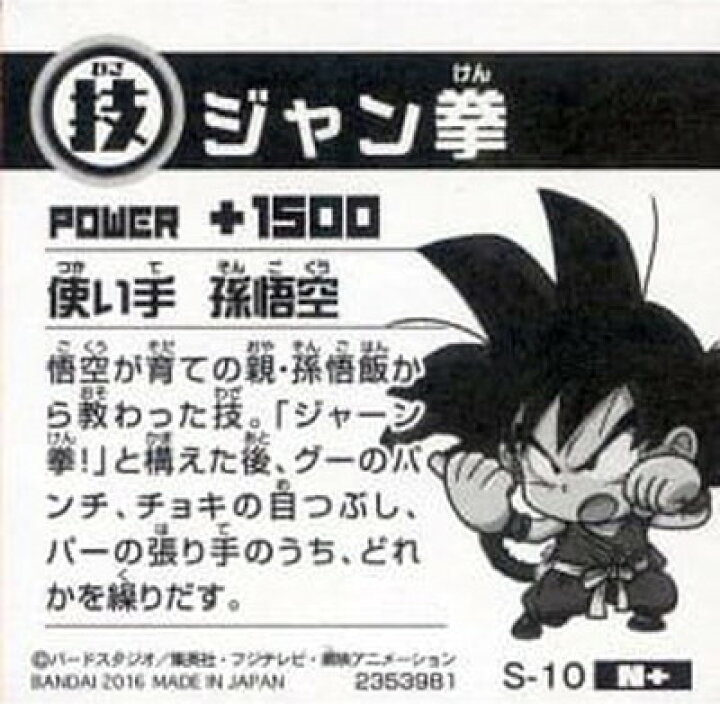 楽天市場】ドラゴンボール 超戦士シールスナックZ S-10 ジャン拳  