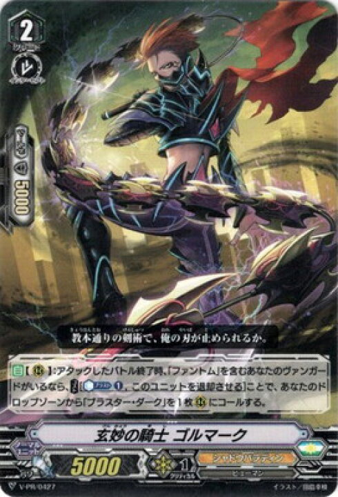 楽天市場】カードファイト!! ヴァンガード V-PR/0427 玄妙の騎士 