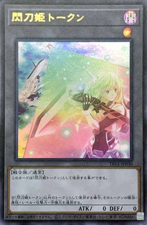 楽天市場】遊戯王 プロモーション TK01-JP030 閃刀姫トークン 