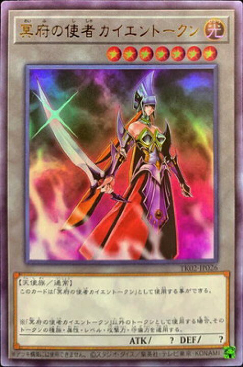 楽天市場】遊戯王 プロモーション TK02-JP026 冥府の使者カイエン 