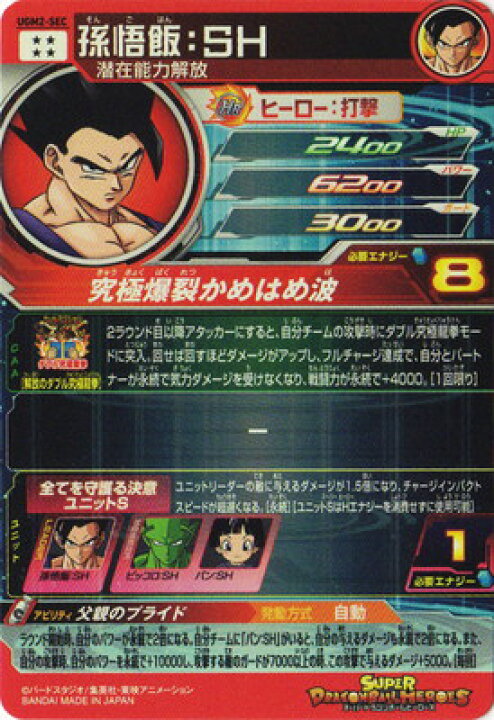 楽天市場】スーパードラゴンボールヒーローズ UGM2-SEC 孫悟飯：SH 