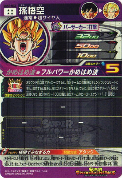 楽天市場】スーパードラゴンボールヒーローズ UGM2-SEC2 孫悟空 UR 