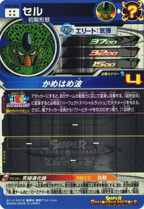 楽天市場】スーパードラゴンボールヒーローズ UGM2-SEC3 セル UR 