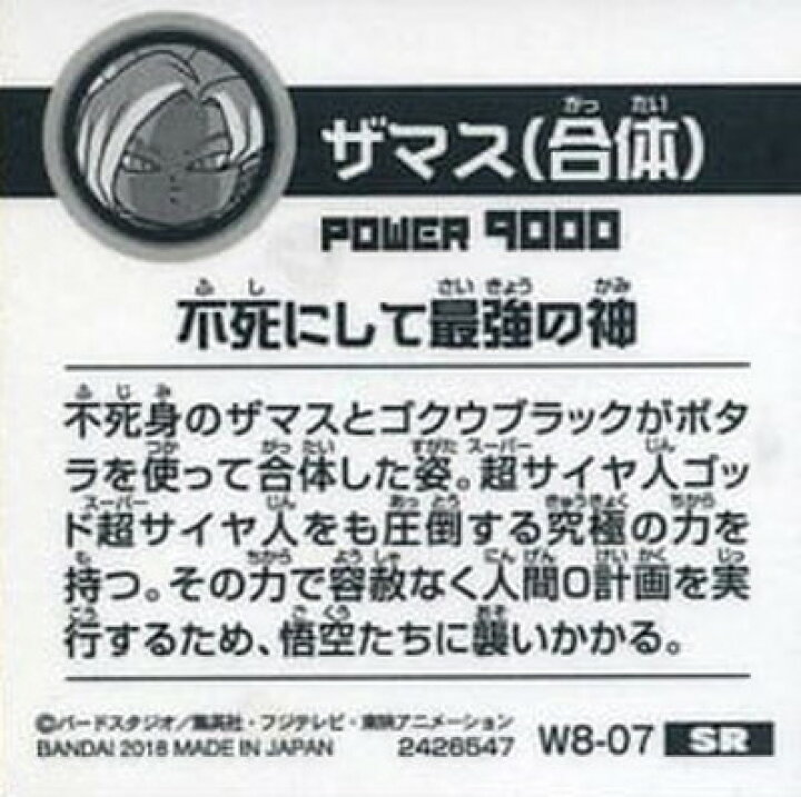 全商品オープニング価格 ドラゴンボール 超戦士シールウエハース超 超2 27 ザマス 合体 Sr