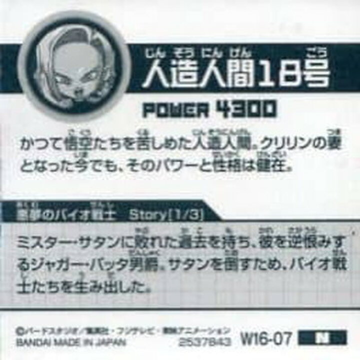冬バーゲン ドラゴンボール 超戦士シールウエハースz W4 08 人造人間18号 R Rmladv Com Br