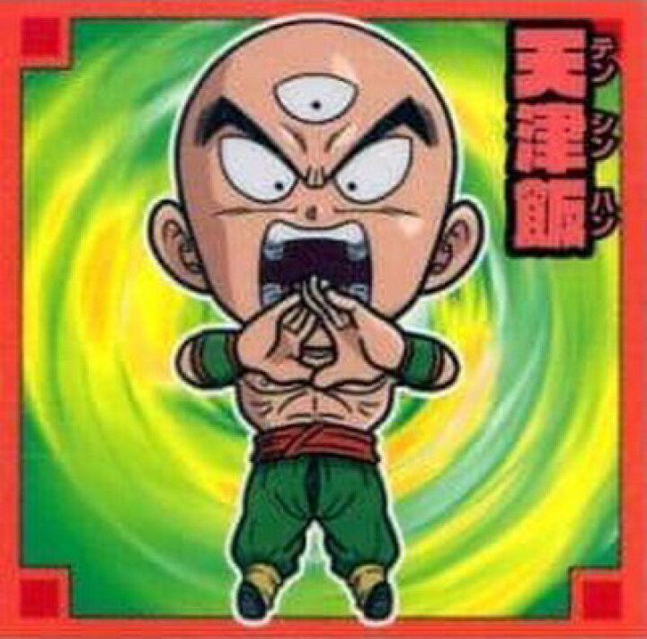 楽天市場 ドラゴンボール 超戦士シールウエハース No 045 天津飯 N フルアヘッド