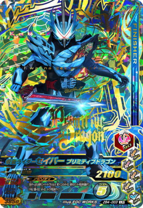 楽天市場 ガンバライジング Zb4 003 仮面ライダーセイバー プリミティブドラゴン Lr フルアヘッド