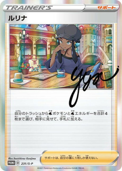 楽天市場 ポケモンカードゲーム Pk S P 231 ルリナ 未開封 フルアヘッド
