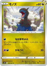 楽天市場 ポケモンカード モノズの通販
