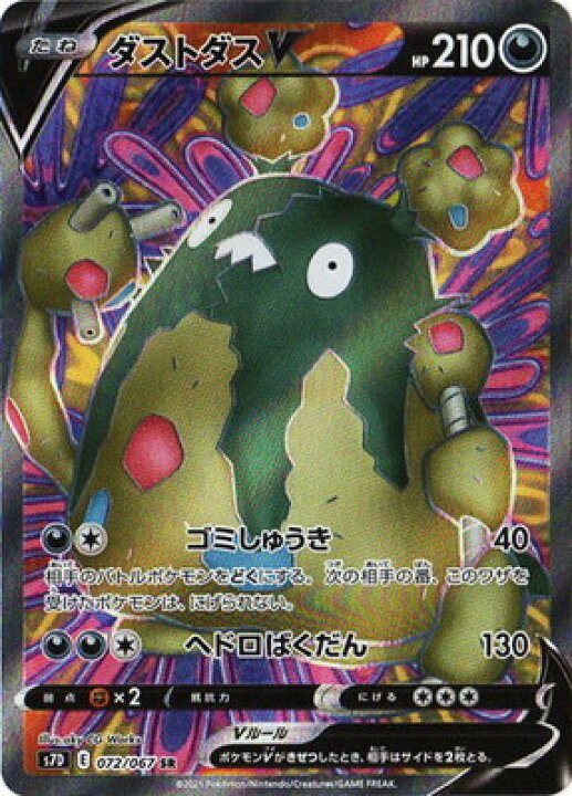 楽天市場 ポケモンカードゲーム Pk S7d 072 ダストダスv Sr フルアヘッド