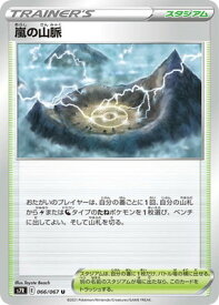 ポケモンカードゲーム PK-S7R-066 嵐の山脈 U