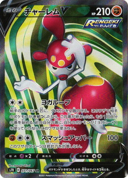 楽天市場 ポケモンカードゲーム Pk S7r 071 チャーレムv Sr フルアヘッド