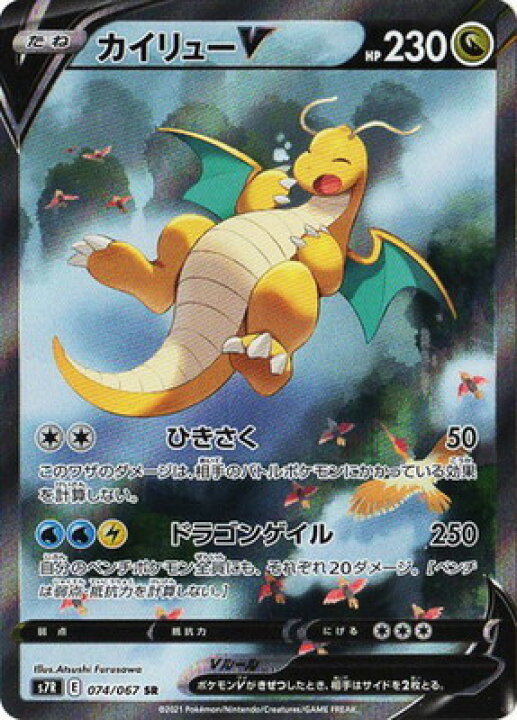 楽天市場 ポケモンカードゲーム Pk S7r 074 カイリューv Sr フルアヘッド