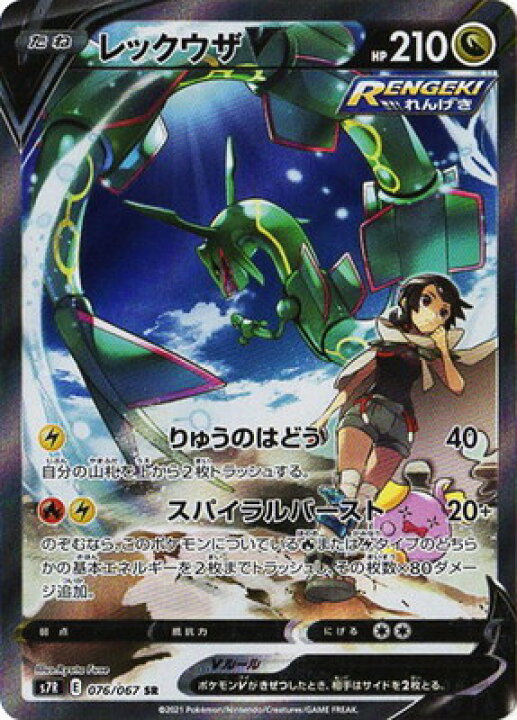 楽天市場 ポケモンカードゲーム Pk S7r 076 レックウザv Sr フルアヘッド