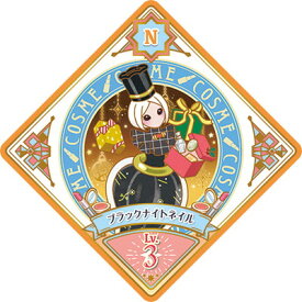 アイカツプラネット！ U3-25 N ブラックナイトネイル