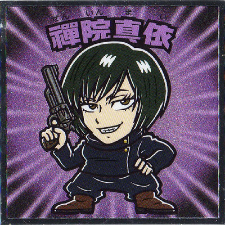 楽天市場】No.12 禪院真依 呪術廻戦マン : フルアヘッド 366日ステッカー禪院真依呪術廻戦