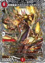 楽天市場】超神星アポロヌス・ドラゲリオン 22の通販