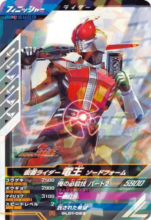 楽天市場】ガンバレジェンズ GL01-023 仮面ライダー電王 ソード 