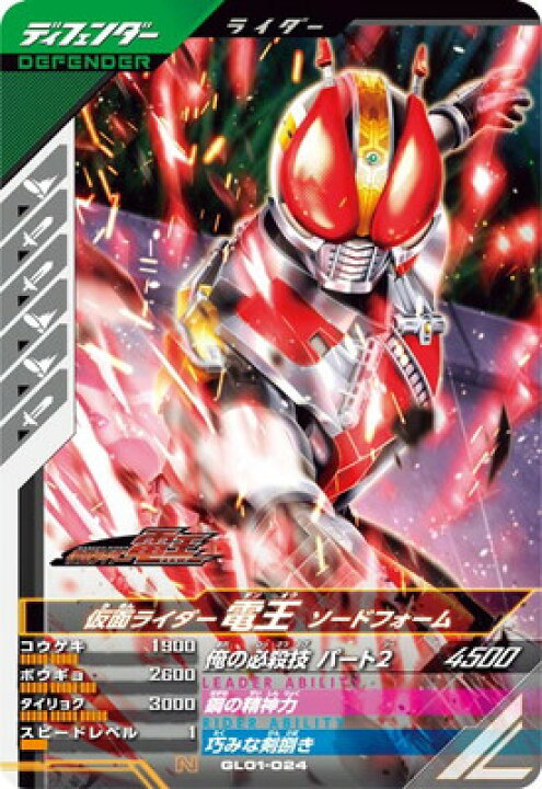 楽天市場】ガンバレジェンズ GL01-024 仮面ライダー電王 ソード 
