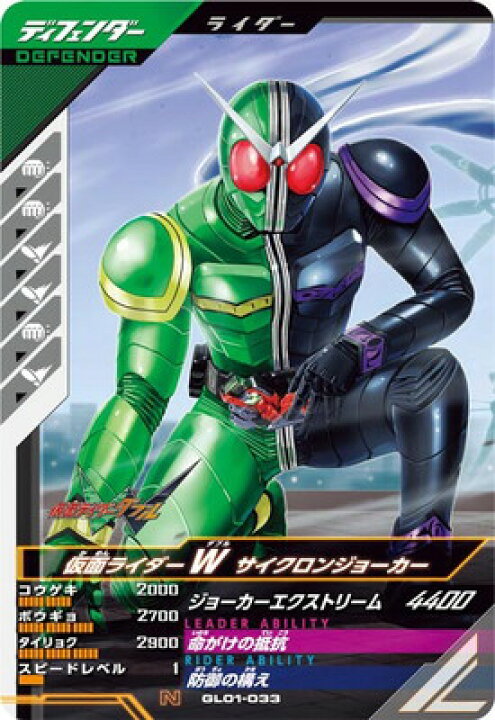楽天市場】ガンバレジェンズ GL01-033 仮面ライダーW サイクロン 