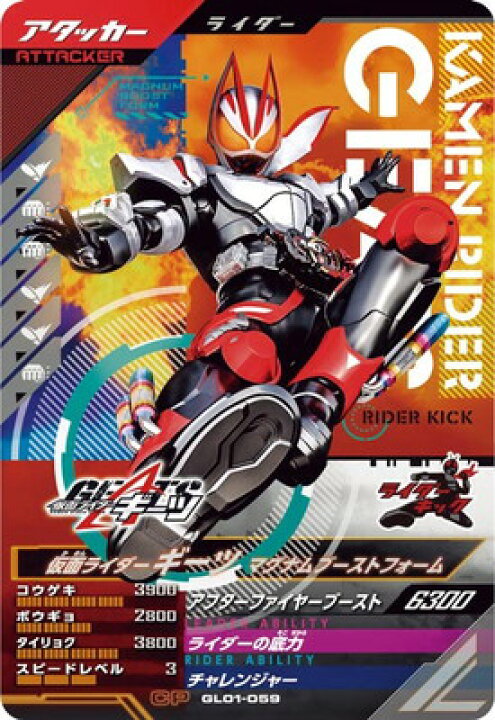 楽天市場】ガンバレジェンズ GL01-059 仮面ライダーギーツ マグナム 