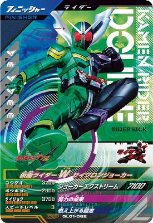 楽天市場】ガンバレジェンズ GL01-062 仮面ライダーW サイクロン 
