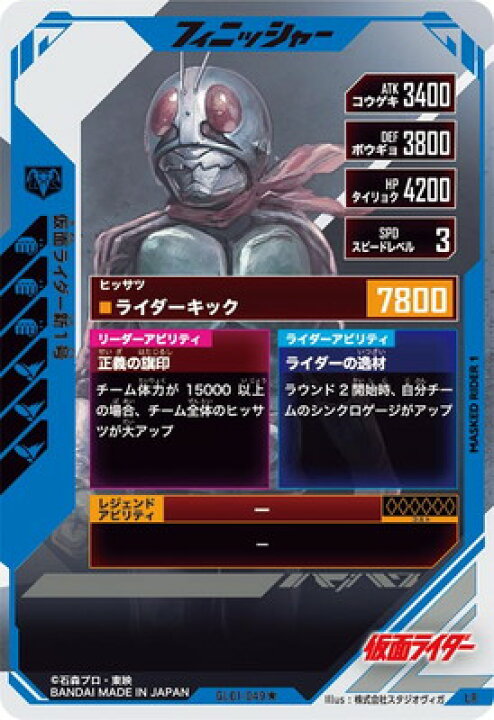 楽天市場】ガンバレジェンズ GL01-049☆ 仮面ライダー新1号 LR 