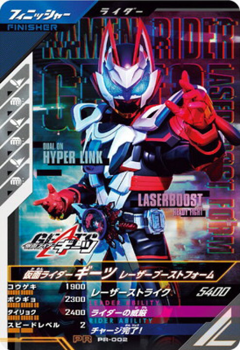 楽天市場】ガンバレジェンズ PR-002 仮面ライダーギーツ レーザー 