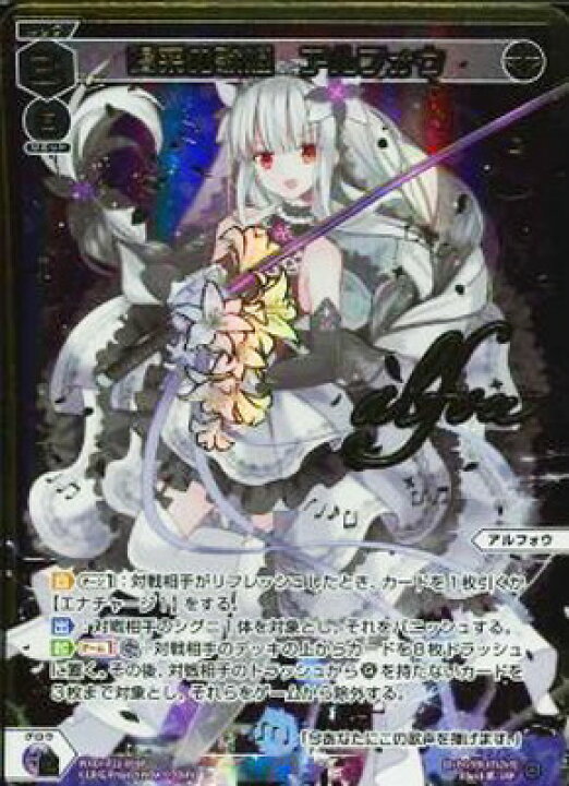 楽天市場】WIXOSS-ウィクロス- WXDi-P11-008P 喝采の歌姫 アルフォウ 