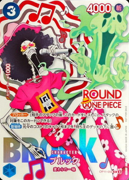 ONE PIECEカードゲーム OP11-056 ブルック R【ROUND ONE PIECEロゴ】【ROUND1 プロモーションパック】
